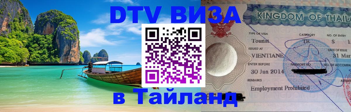 Цены на DTV визу в Таиланд — пакеты услуг, достаточно даже паспорта - 